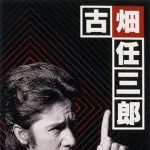 「二代目”古畑任三郎”主演俳優」←これの最適解www