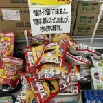 【悲報】プロ野球チップス、30円で投げ売りされてしまうｗｗｗ