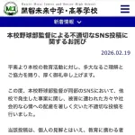 開智未来高校、野球部監督の不適切なSNS投稿 謝罪「教育者としてあるまじき不適切なもの」「性犯罪を軽視している」