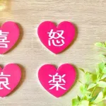 ガチで今の感情を『四字熟語』で表現しろwywywywywywwywywywywywywyw