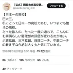 開智未来高校　野球部監督による不適切なSNS投稿を謝罪「教育者としてあるまじき不適切なもの」