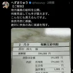 へずまりゅう「何度見返しても手が震えます」 報酬詳細公開