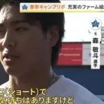 【悲報】DeNA森敬斗「ショートで勝負したい気持ちはあるが、外野と言われたからにはやるしかない」