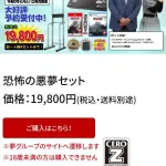 【悲報】夢グループさん、狂う