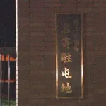 【悲報】野生動物、陸上自衛隊の不正を暴き出してしまう