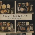 【悲報】戦時中日本人「これが日ごろ贅沢な生活に馴れたヤンキー共(米軍)の食事です。我々の勝利です」