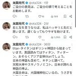 【悲報】太田光代さん、攻撃されすぎて狂う