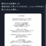 LUNA SEA真矢さん、急死