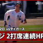 【朗報】アーロン・ジャッジさん、今季初実戦で2打席連続ホームランwwwwwwwwwwwwwwww