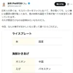 モスバーガー「ベトナム人を店長にした結果ｗｗ」→中国産野菜使いまくってるのバレて逝く