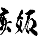 【悲報】おっさんの若さへの嫉妬ってすさまじいものがあるよなｗｗｗｗｗｗｗｗｗｗｗｗｗｗｗｗ