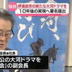 【ドラマ】伊達政宗の新たな『大河ドラマ』誘致へ、仙台市に署名が提出される