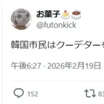 識者「韓国はクーデターを防げたが日本は防げなかった」