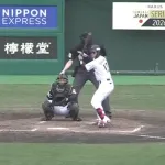 坂本誠志郎、代表戦でまさかのツーランホームランwwwwwwwww