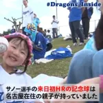 中日・サノー、逆方向へ来日1号！ 5歳女児がホームランボールをゲット