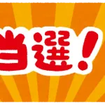 ワイニート、宝くじ6億円当選してしまう