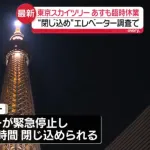 【悲報】東京スカイツリーのエレベーター事故、いまだに原因不明