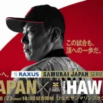 【試合実況】[2026/2/23]　壮行試合　日本代表vsソフトバンクホークス　14:00～