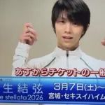 【画像】羽生結弦さん(32)、もう…