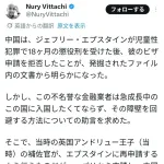 【悲報】中国父さん、エプスタインの入国を断固拒否していたｗｗｗｗｗ