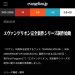 【悲報】スタジオカラーさん、エヴァから卒業出来ず新作を発表してしまうｗｗｗｗｗ