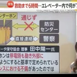 スカイツリーのエレベーターの緊急連絡ボタン、繋がらなかった模様・・・・・・