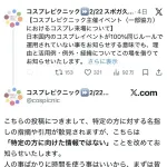 【悲報】迷惑系コスプレイヤーさん、コスプレイベントを出禁になる