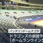 【朗報】中日ドラゴンズさん、優勝への秘策ホームランウイングが完成