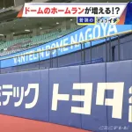 ドラゴンズ戦のホームランが増える!? バンテリンドームに「ホームランウイング」新設 フェンスの高さ4.8m→3.6mに