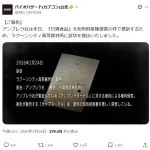 アンブレラ社が日清食品を提訴