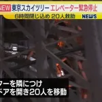 【悲報】東京スカイツリーのエレベーター事故、いまだに原因不明