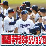 中日・井上監督が遊撃構想を明かす　村松・辻本に山本を交ぜた三つどもえ競争へ