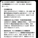 中道小川「首相のギフト問題は看過できない、追求する」 惨敗の原因を理解してないと話題に
