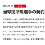 羽月隆太郎契約解除