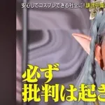 【悲報】迷惑系コスプレイヤーさん、コスプレイベントを出禁になるｗｗｗｗｗｗｗ