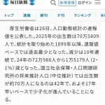【定期】日本さん、年間出生数過去最小を更新するw