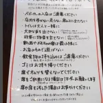 【画像】子連れ、店から12のルールを提示されて発狂ｗｗｗｗｗｗｗｗｗ