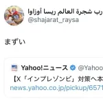 【悲報】インプレゾンビ、ガチ焦り