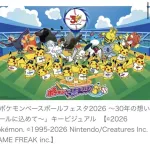 NPBがポケモンとコラボ！中日のパートナーポケモンはネッコアラに
