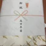 【画像】高市早苗さんから送られてきたカタログギフトｗｗｗｗｗｗｗｗ