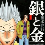 【朗報】「銀と金」って漫画読んだんだがｗｗｗｗｗｗｗｗｗｗｗｗｗｗｗｗ