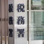 税務署「脱税してもこっちはわかってます！！すぐにバレるんですよ！！」←ほならね？
