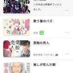 マンガワンで常人仮面の掲載終了