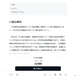 【悲報】元メジャーリーガー・多田野さんのnoteの値段が限界突破wwwwwーw