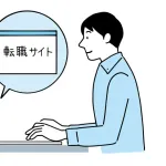 転職しようと思うんやがアドバイスあればして