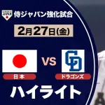 【動画】巨人・大勢の緊急降板でまさかの高橋宏斗vs石川昂弥の夢のドラ1対決が実現！石川が痛烈タイムリー！