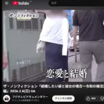 【フジ】婚活相手に「クソ老人!」「老眼鏡つけとけよ」と罵られたことも『ザ・ノンフィクション』結婚相談所シリーズ