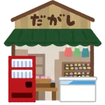 駄菓子界の4番打者←何が思い浮かんだ？