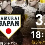 『阪神vs日本』はテル森下坂本が大活躍した上で阪神が勝つのが最良の展開