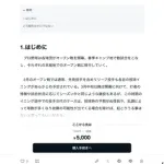 【悲報】元メジャーリーガー・多田野さんのnoteの値段が限界突破